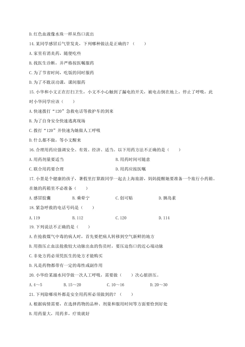 2019-2020年八年级生物下册8.2用药与急救测试2新版新人教版.doc_第3页