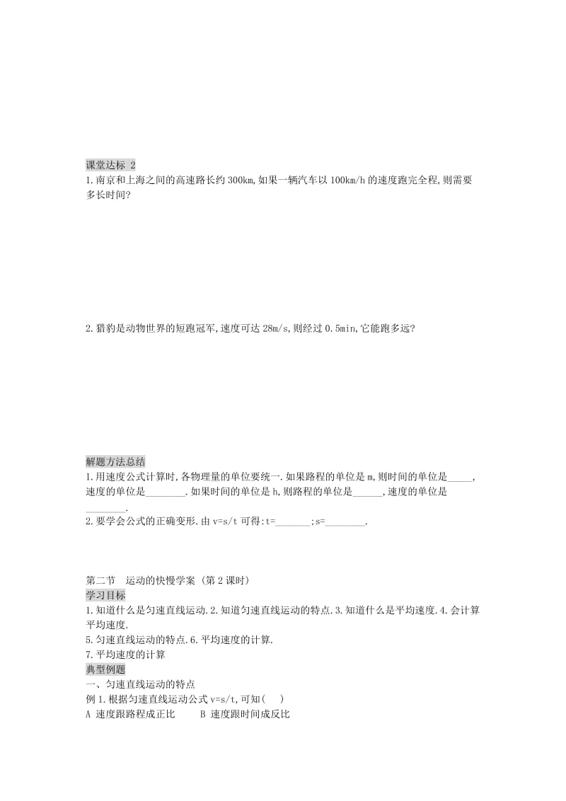 2019-2020年九年级物理 第十二章 第二节 运动的快慢导学案.doc_第2页