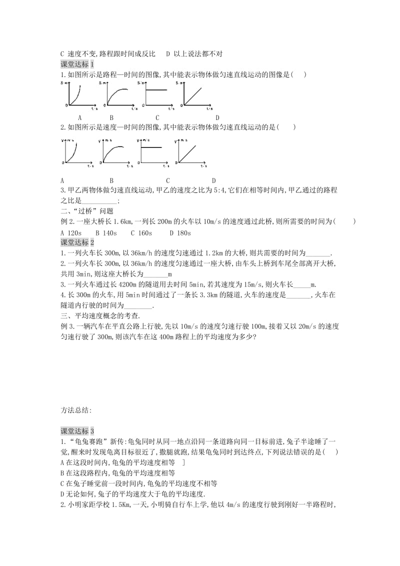 2019-2020年九年级物理 第十二章 第二节 运动的快慢导学案.doc_第3页