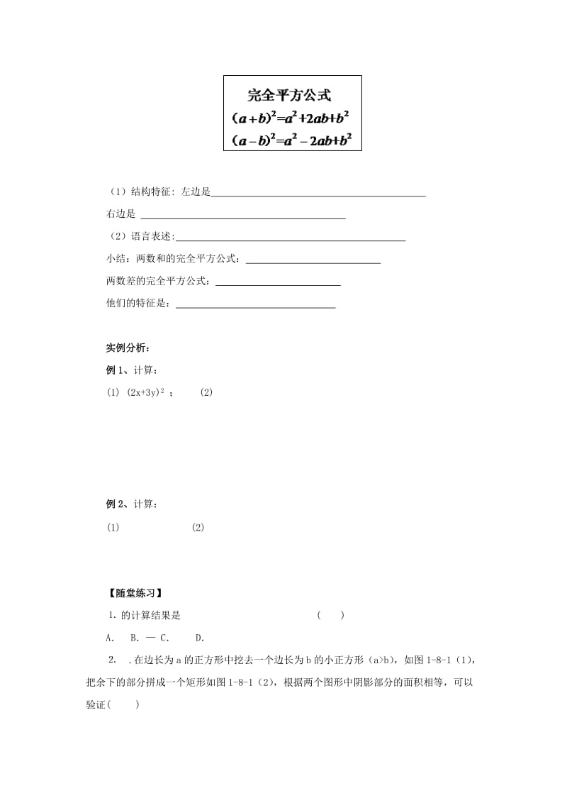 八年级数学上册 第12章 整式的乘除 12.3 乘法公式 12.3.2 两数和（差）的平方导学案 （新版）华东师大版.doc_第2页