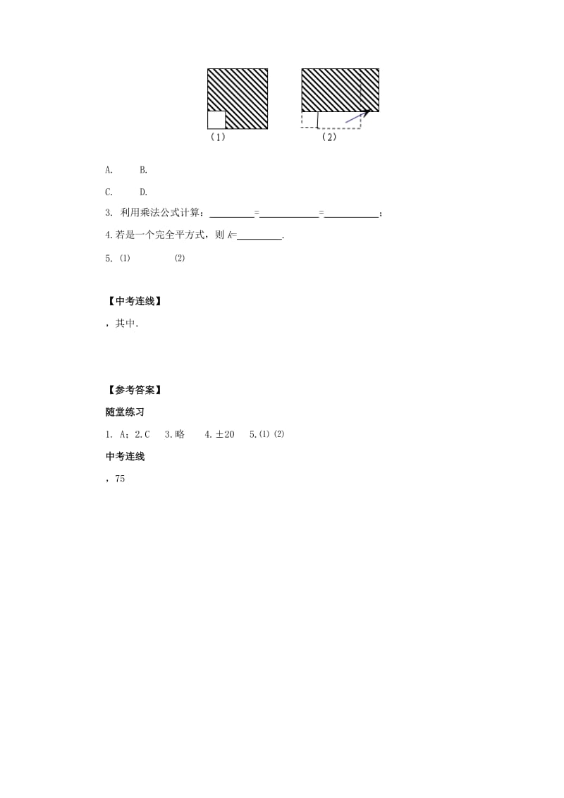 八年级数学上册 第12章 整式的乘除 12.3 乘法公式 12.3.2 两数和（差）的平方导学案 （新版）华东师大版.doc_第3页