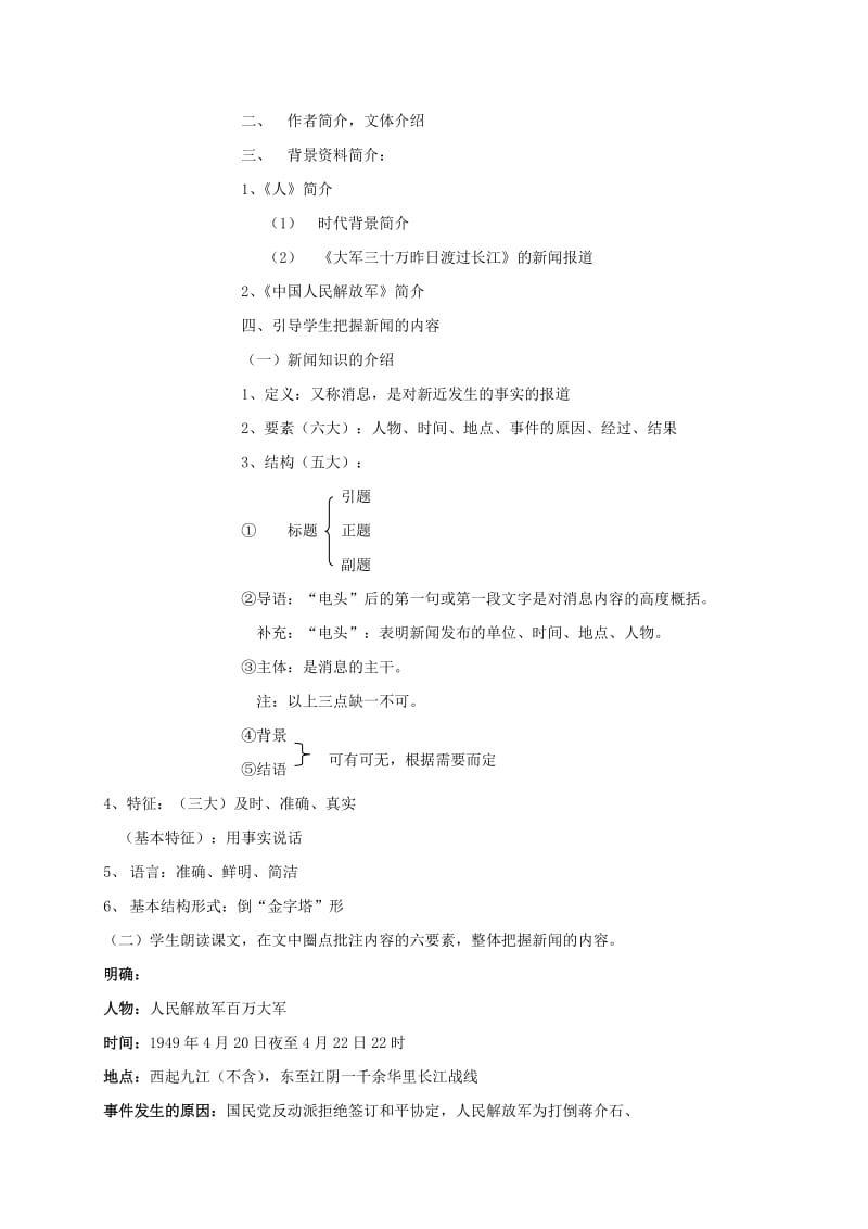 2019-2020年八年级语文上册 第一单元 1 新闻两则教案 （新版）新人教版.doc_第2页