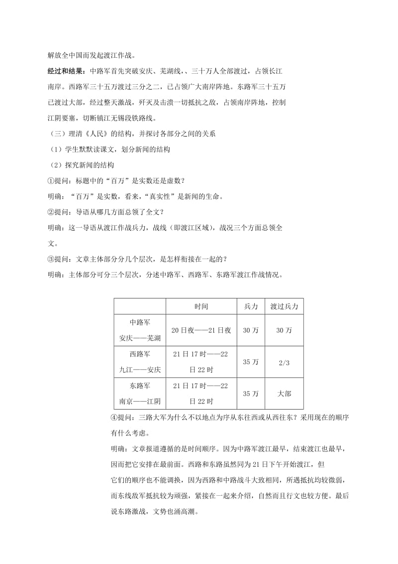 2019-2020年八年级语文上册 第一单元 1 新闻两则教案 （新版）新人教版.doc_第3页