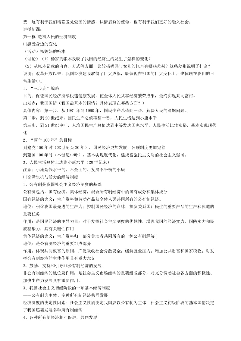 2019-2020年九年级政治全册 第七课 关注经济发展教案 新人教版 (I).doc_第2页