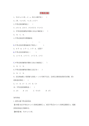 中考數(shù)學(xué) 考前小題狂做 專題6 不等式（含解析）.doc