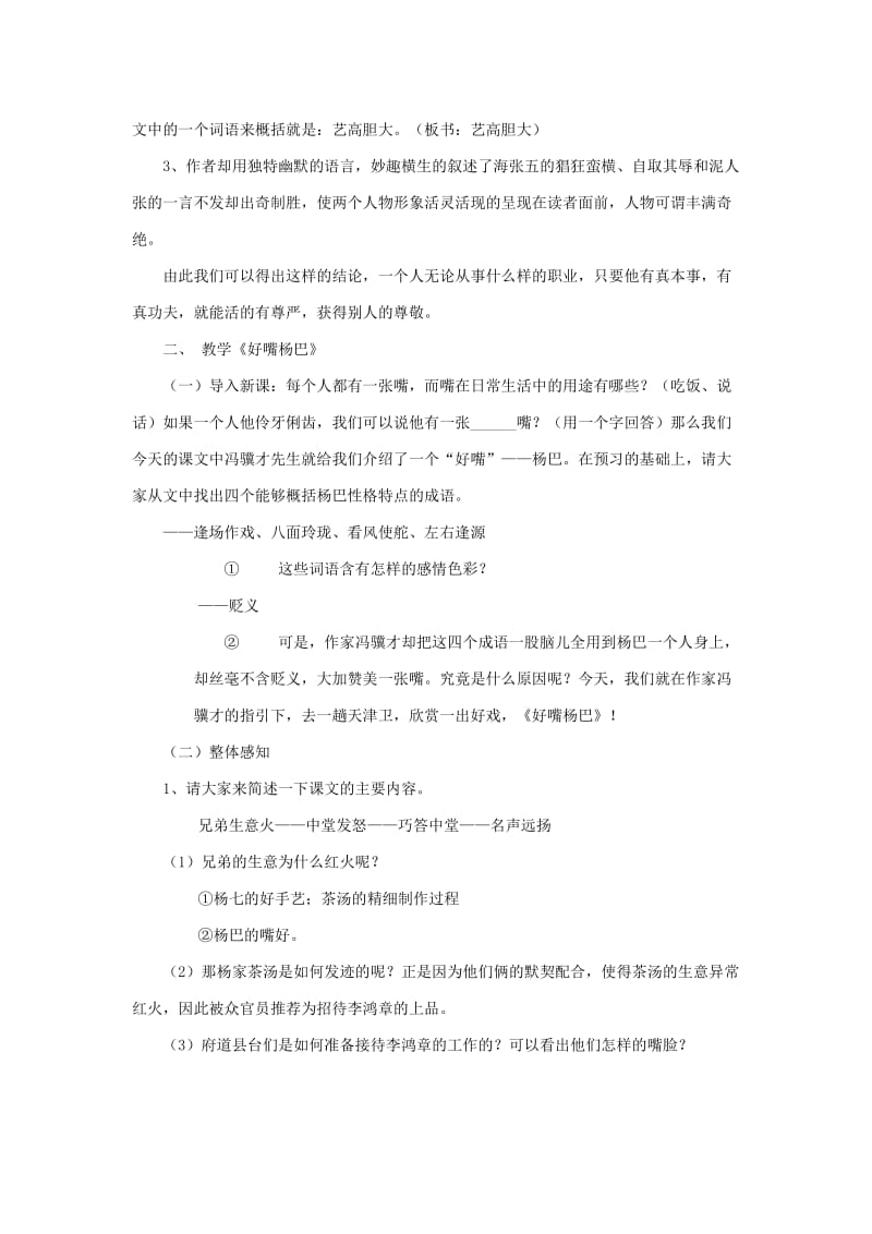 2019-2020年八年级语文上册 《俗世奇人》教案设计 鲁教版.doc_第2页