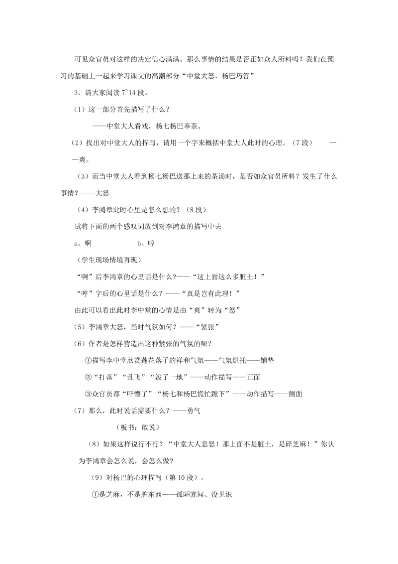 2019-2020年八年级语文上册 《俗世奇人》教案设计 鲁教版.doc_第3页