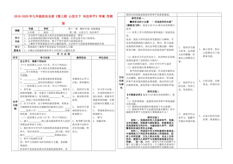 2019-2020年九年级政治全册《第三框 心忧天下 向往和平》学案 苏教版.doc_第1页