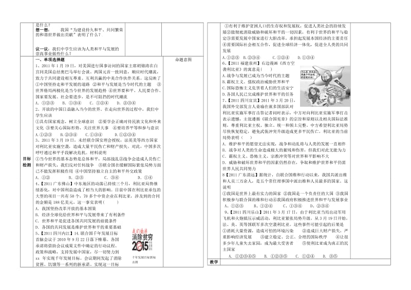 2019-2020年九年级政治全册《第三框 心忧天下 向往和平》学案 苏教版.doc_第2页