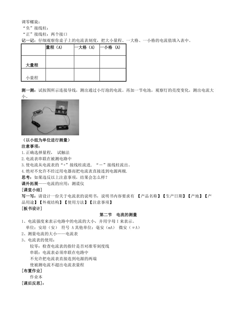 2019-2020年九年级物理全册 第十五章 电流和电路 第四节 电流的测量教案 （新版）新人教版.doc_第2页