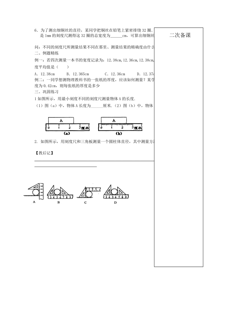 2019-2020年八年级物理上册 5 物体的运动复习教学案1（无答案）（新版）苏科版.doc_第2页