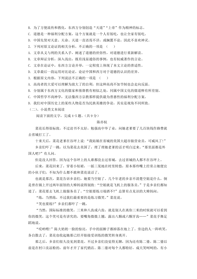 2018-2019学年高二语文上学期第二次月考试题 (I).doc_第2页