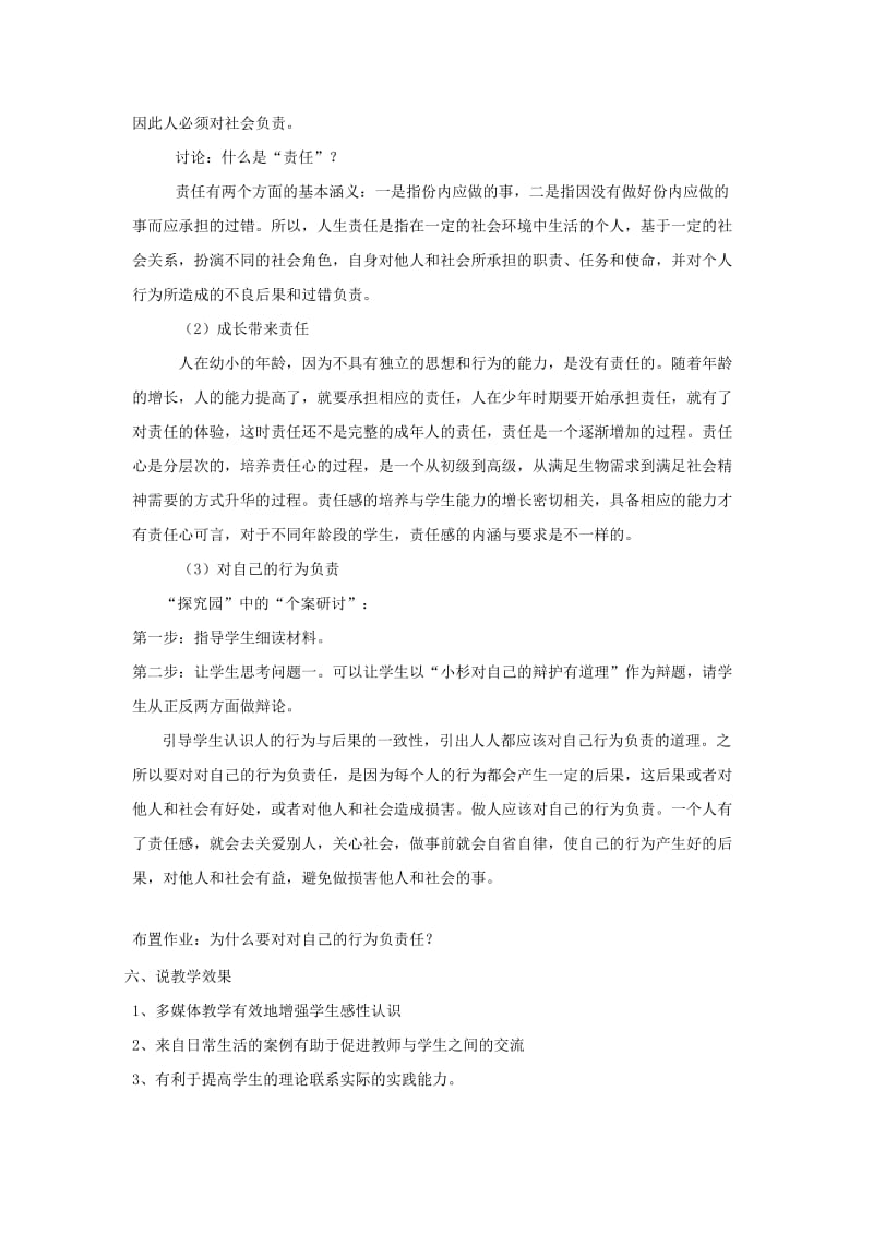 2019-2020年八年级思想品德上册 成长带来责任说课稿 粤教版.doc_第2页