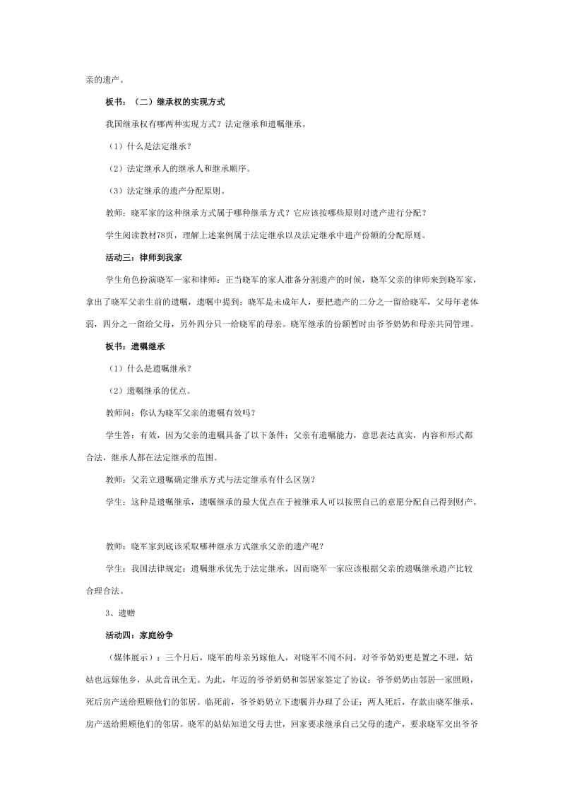 2019-2020年八年级政治上册 第七课第二框财产留给谁教案 鲁教版.doc_第3页