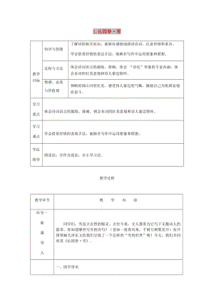 九年級(jí)語文上冊(cè)第一單元1沁園春雪教案新人教版 (I).doc