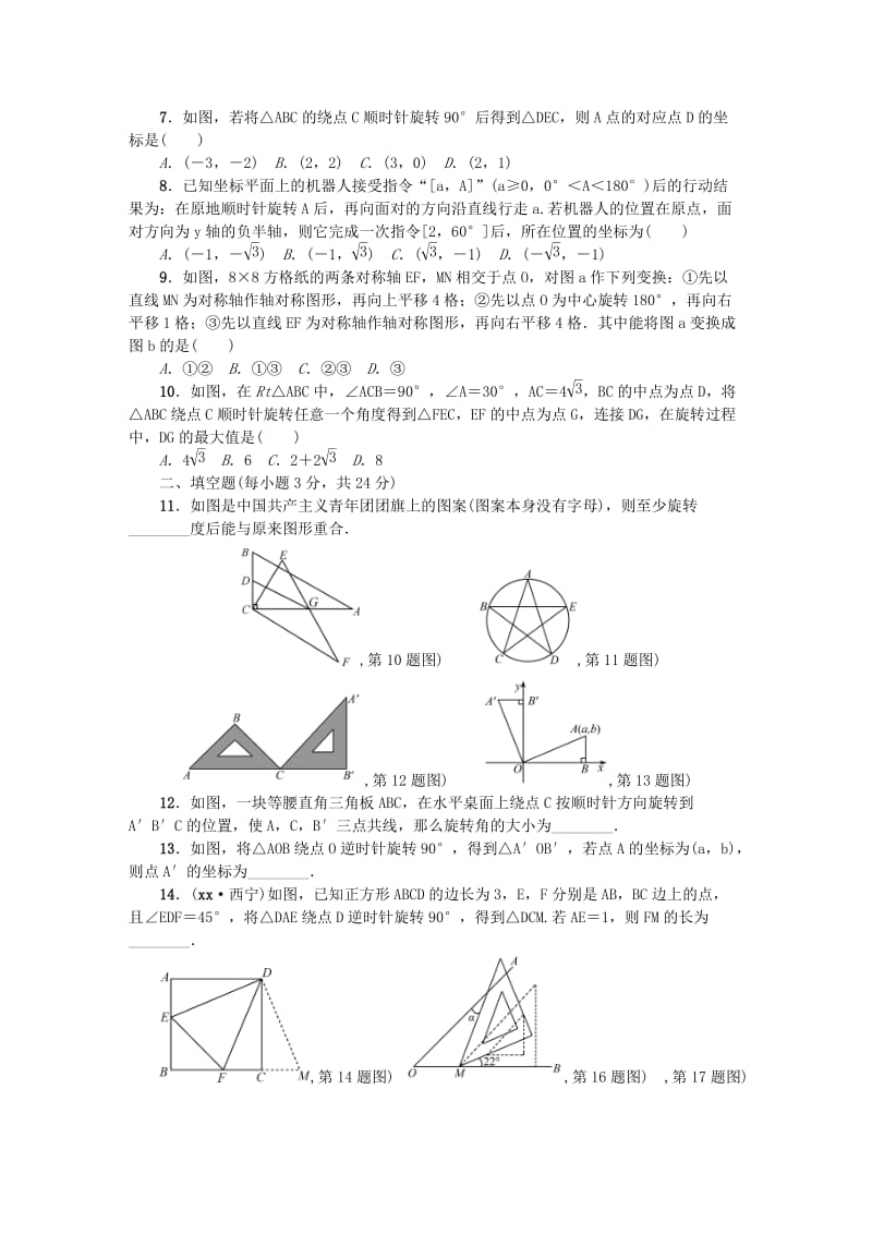 2019-2020年九年级数学上册单元清四检测内容第二十三章新版新人教版.doc_第2页