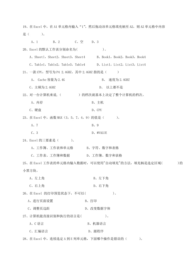 广东省七年级信息技术下学期期末试题 粤教版.doc_第3页