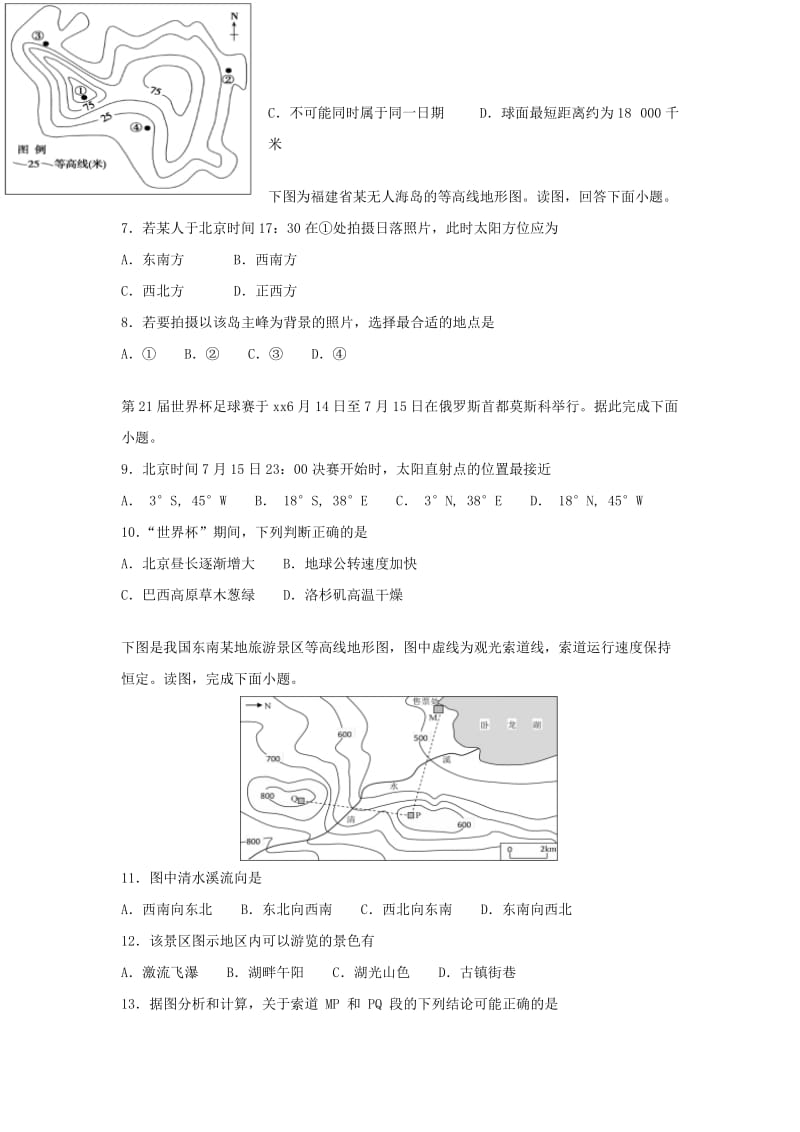 2018-2019学年高二地理上学期第一次月考试题.doc_第2页