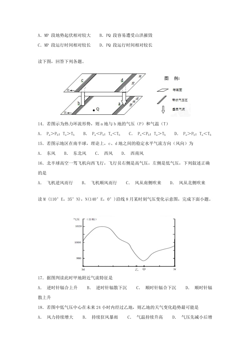 2018-2019学年高二地理上学期第一次月考试题.doc_第3页