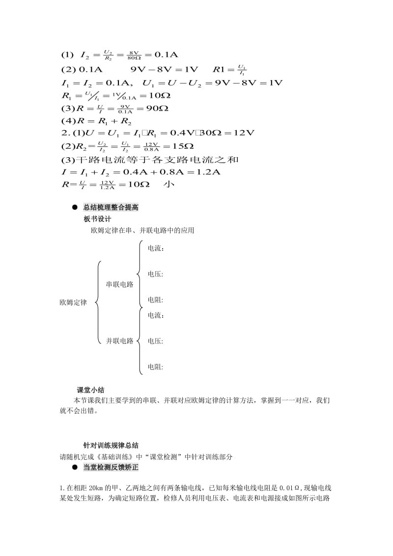 2019-2020年九年级物理全册 第十七章 第4节 欧姆定律在串并联电路中的应用教案 新人教版.doc_第3页