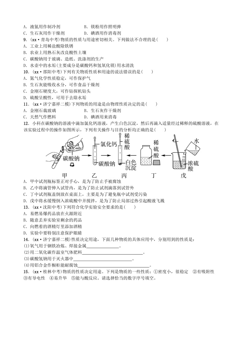 山东省济宁市中考化学复习 第一讲 随堂演练练习.doc_第2页