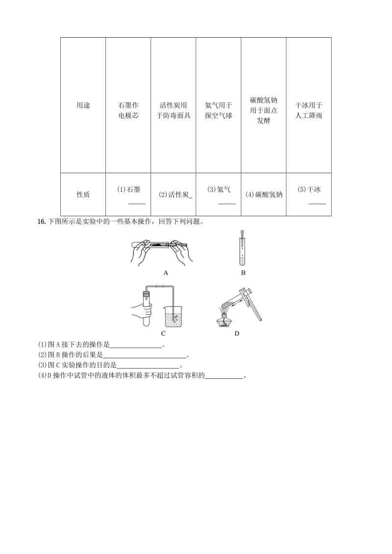 山东省济宁市中考化学复习 第一讲 随堂演练练习.doc_第3页