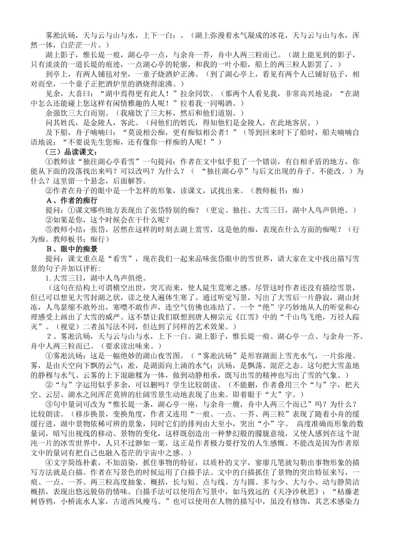 2019-2020年八年级语文上册 湖心亭看雪教案 人教新课标版.doc_第2页