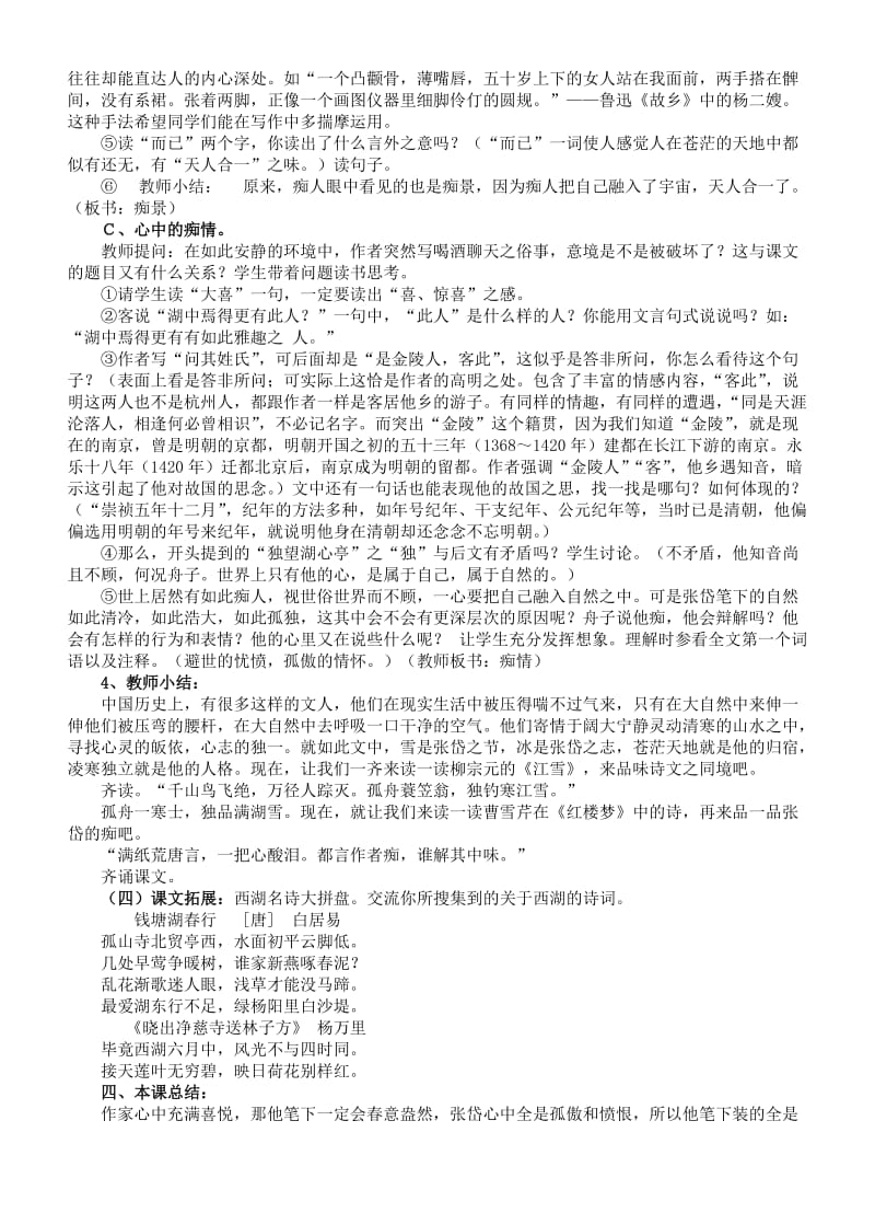 2019-2020年八年级语文上册 湖心亭看雪教案 人教新课标版.doc_第3页