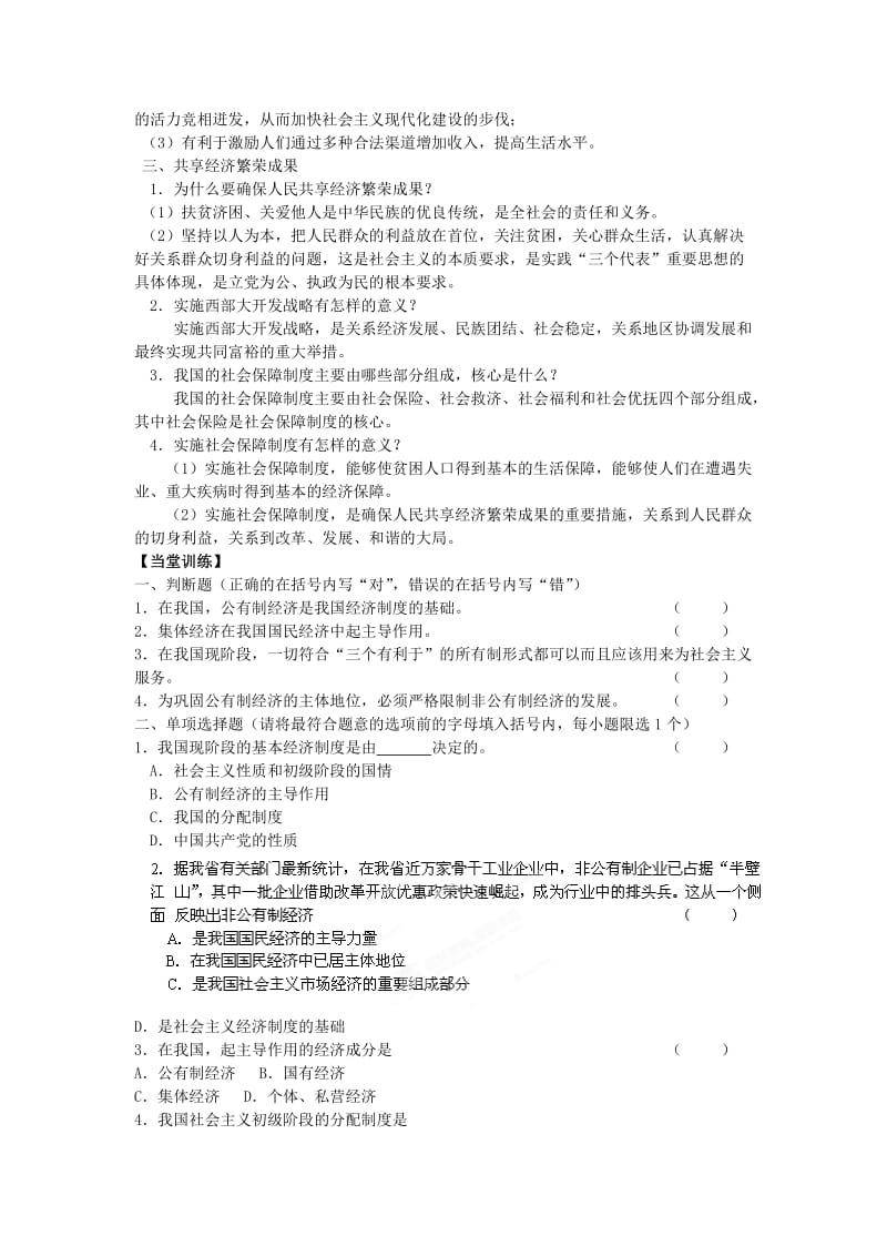 2019-2020年九年级政治全册《情系祖国 肩负使命》学案（2） 苏教版.doc_第2页