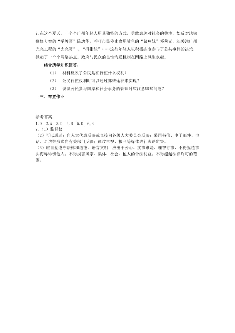 2019-2020年九年级政治全册 2.2.3 依法治国是基本方略 政府依法行政公民有序参与教案 （新版）粤教版.doc_第3页