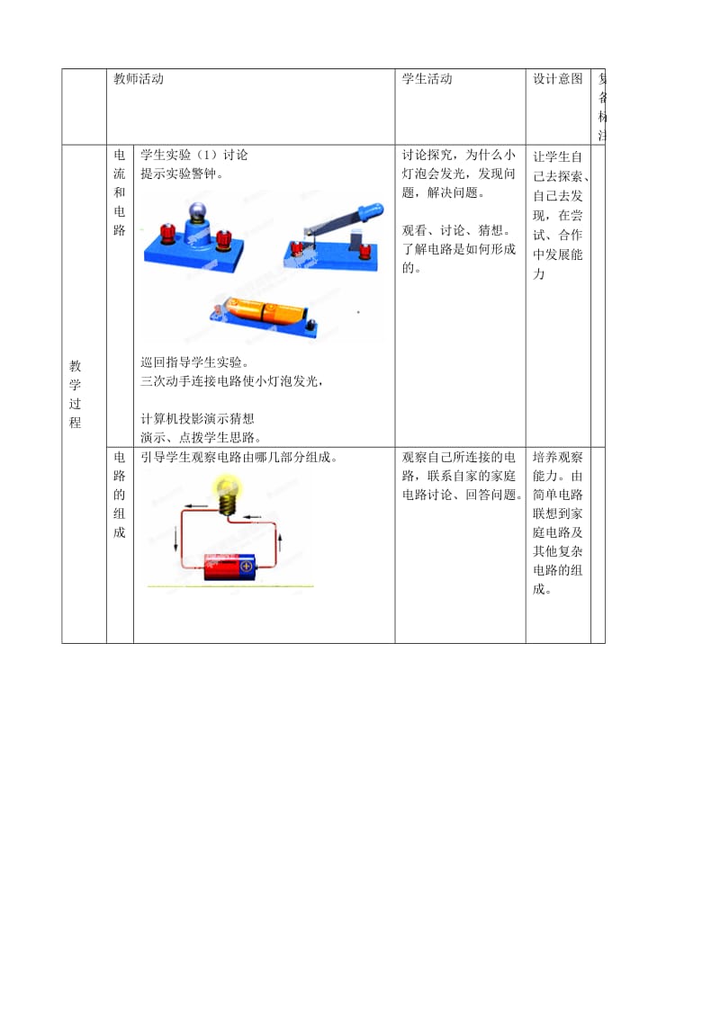 2019-2020年九年级物理全册 15.2 电流和电路教案 （新版）新人教版 (I).doc_第2页