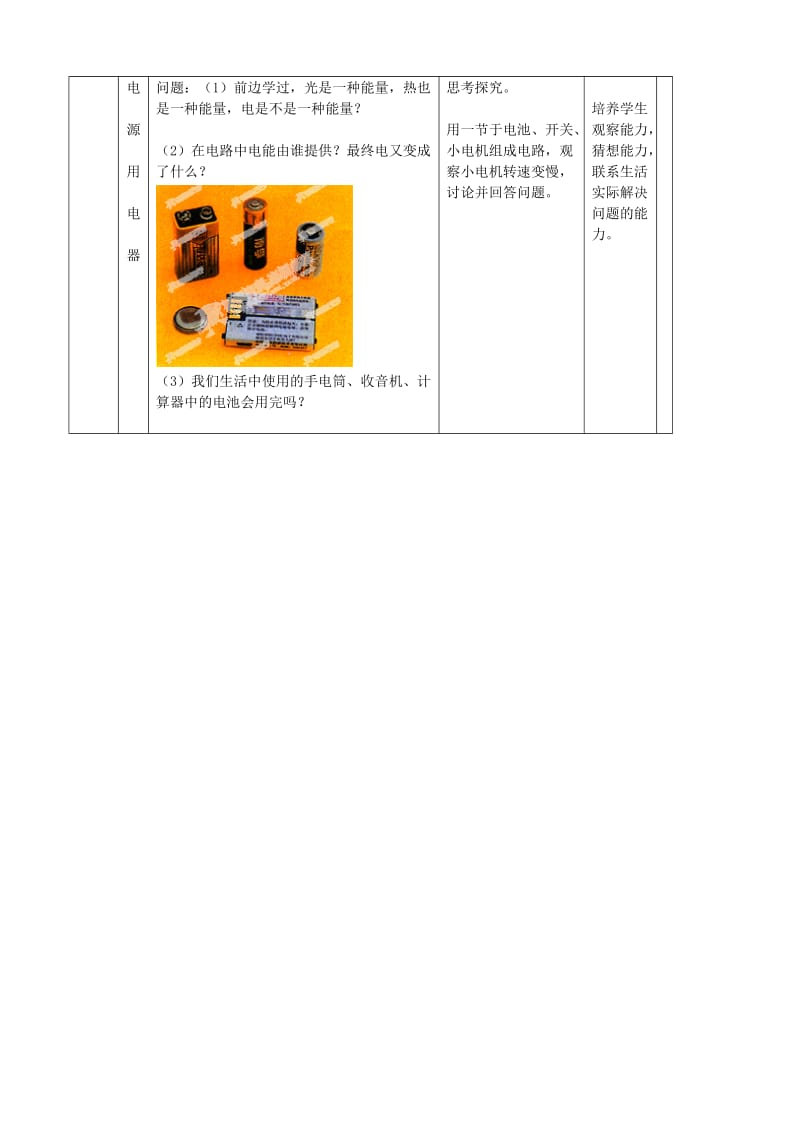 2019-2020年九年级物理全册 15.2 电流和电路教案 （新版）新人教版 (I).doc_第3页