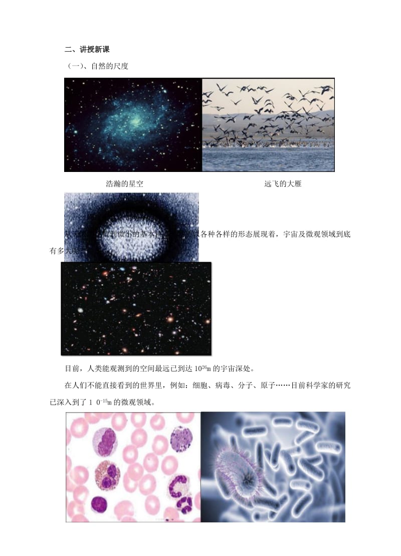 2019-2020年八年级物理全册 第十一章 第1节 走进微观教案2 （新版）沪科版.doc_第2页