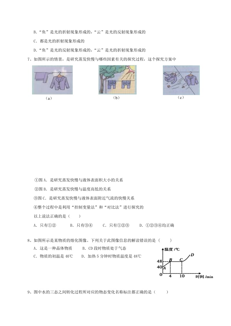 2019版八年级物理上学期12月月考试题新人教版 (I).doc_第2页