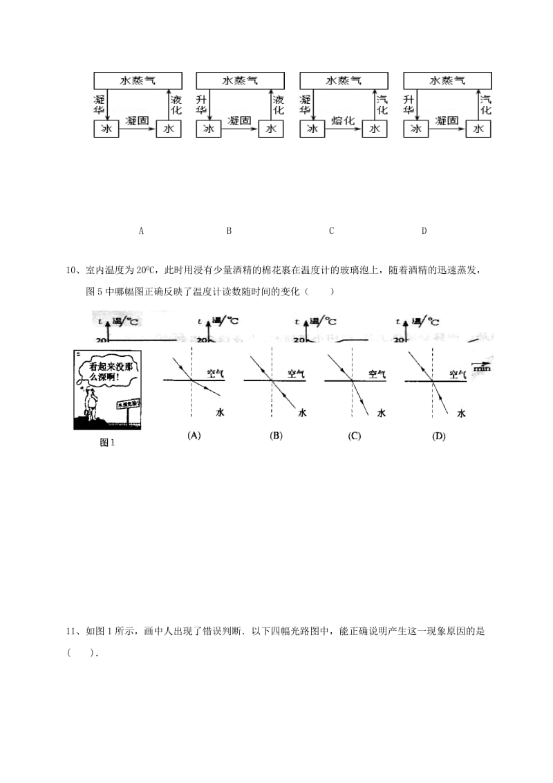 2019版八年级物理上学期12月月考试题新人教版 (I).doc_第3页