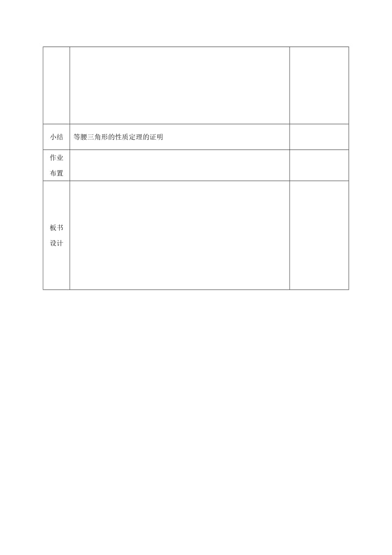 2019版八年级数学下册第1章三角形的证明第1节等腰三角形1教案新版北师大版.doc_第3页