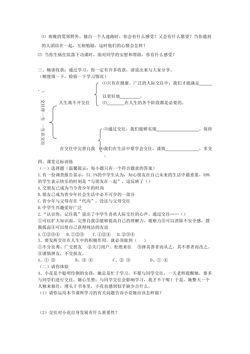 2019-2020年八年级政治上册 第六课合奏好生活的乐章学案 鲁教版.doc_第2页