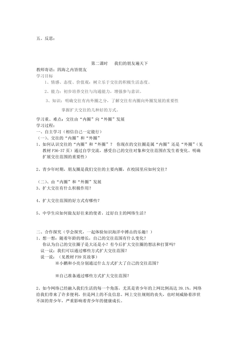 2019-2020年八年级政治上册 第六课合奏好生活的乐章学案 鲁教版.doc_第3页