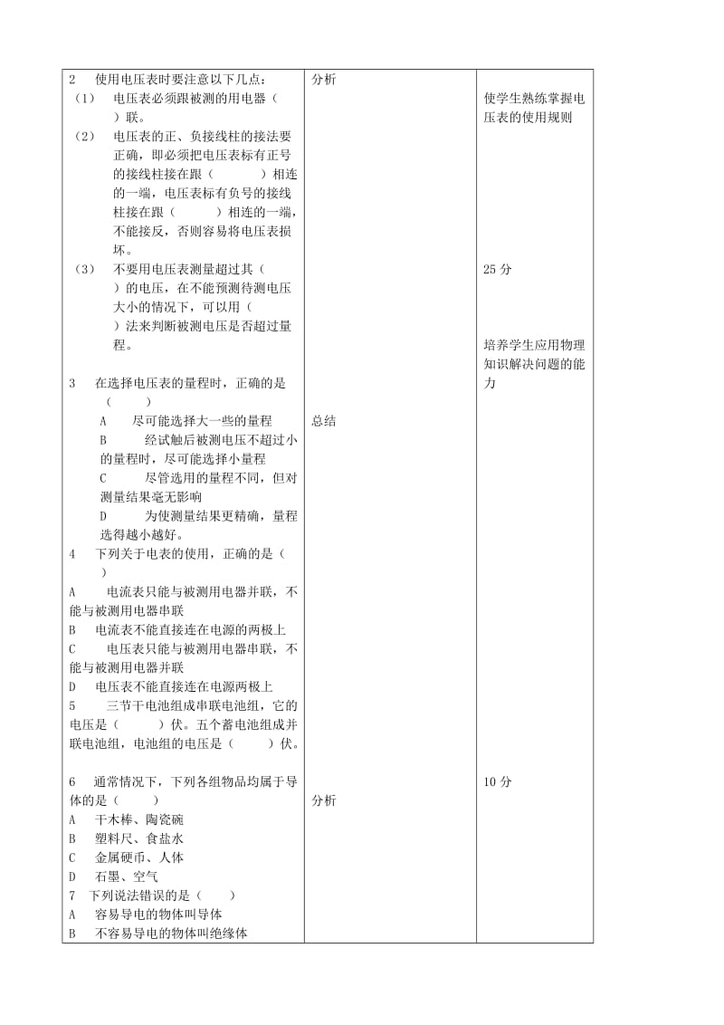 2019-2020年九年级物理全册《16.1 电压》教案3 （新版）新人教版.doc_第2页