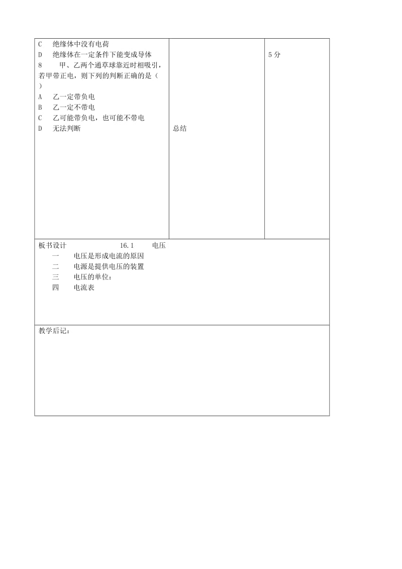 2019-2020年九年级物理全册《16.1 电压》教案3 （新版）新人教版.doc_第3页