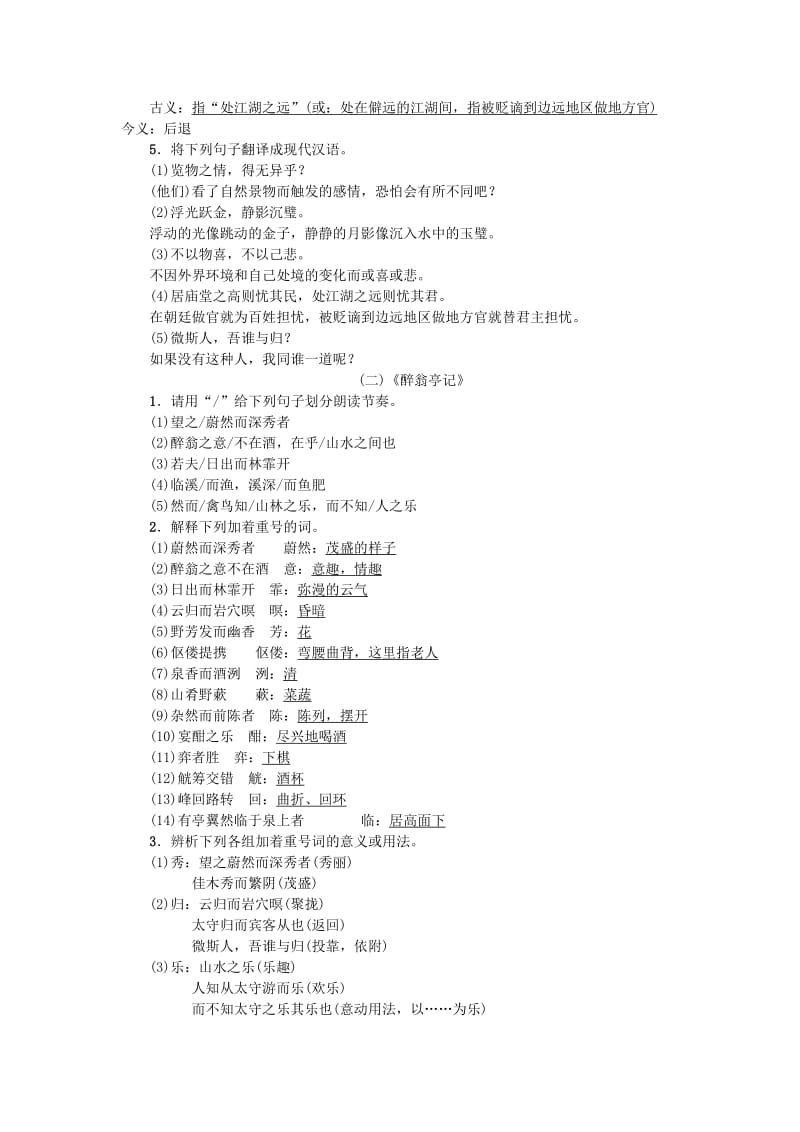 2019-2020年九年级语文上册专项复习八课内古诗文基础训练新人教版.doc_第2页