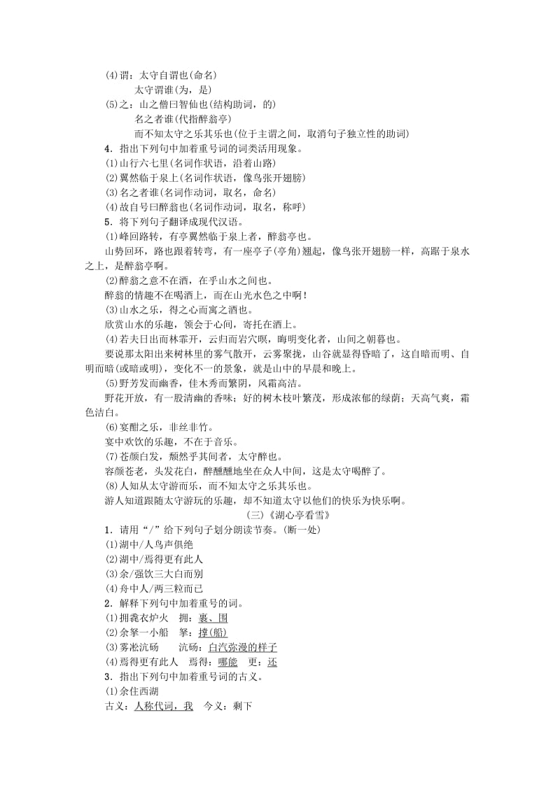 2019-2020年九年级语文上册专项复习八课内古诗文基础训练新人教版.doc_第3页