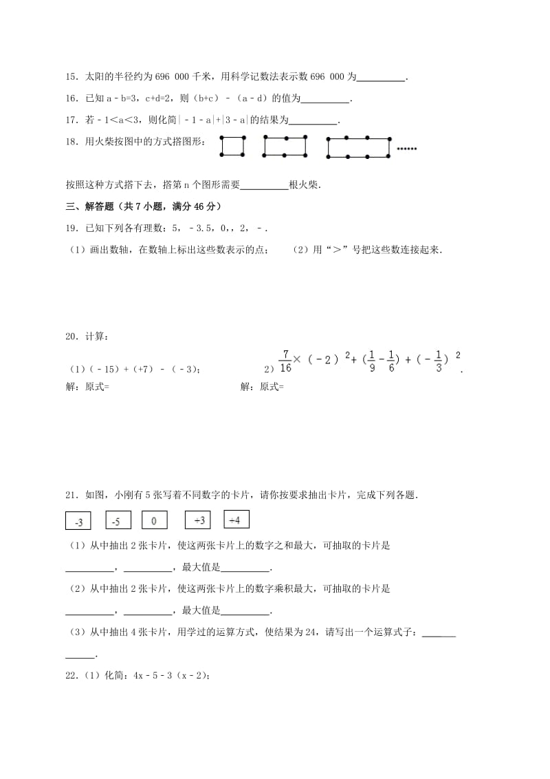 山东省济宁市邹城市七年级数学上学期期中模拟试题10 新人教版.doc_第2页