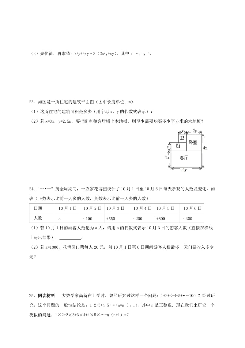 山东省济宁市邹城市七年级数学上学期期中模拟试题10 新人教版.doc_第3页