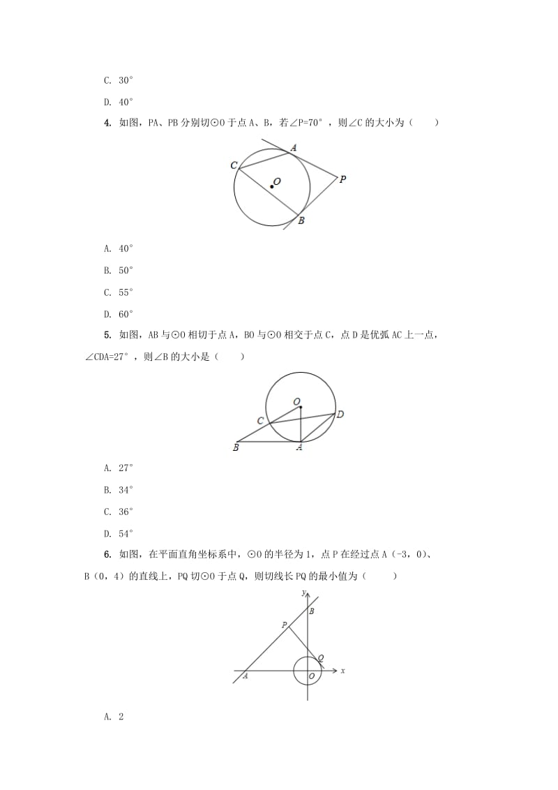 2019-2020年九年级数学上册22.2.1圆的切线课后作业新版北京课改版.doc_第2页