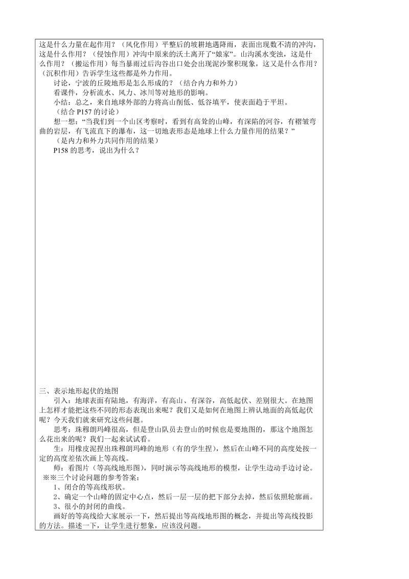 2019-2020年八年级物理 地形和表示地形的地图教案.doc_第2页