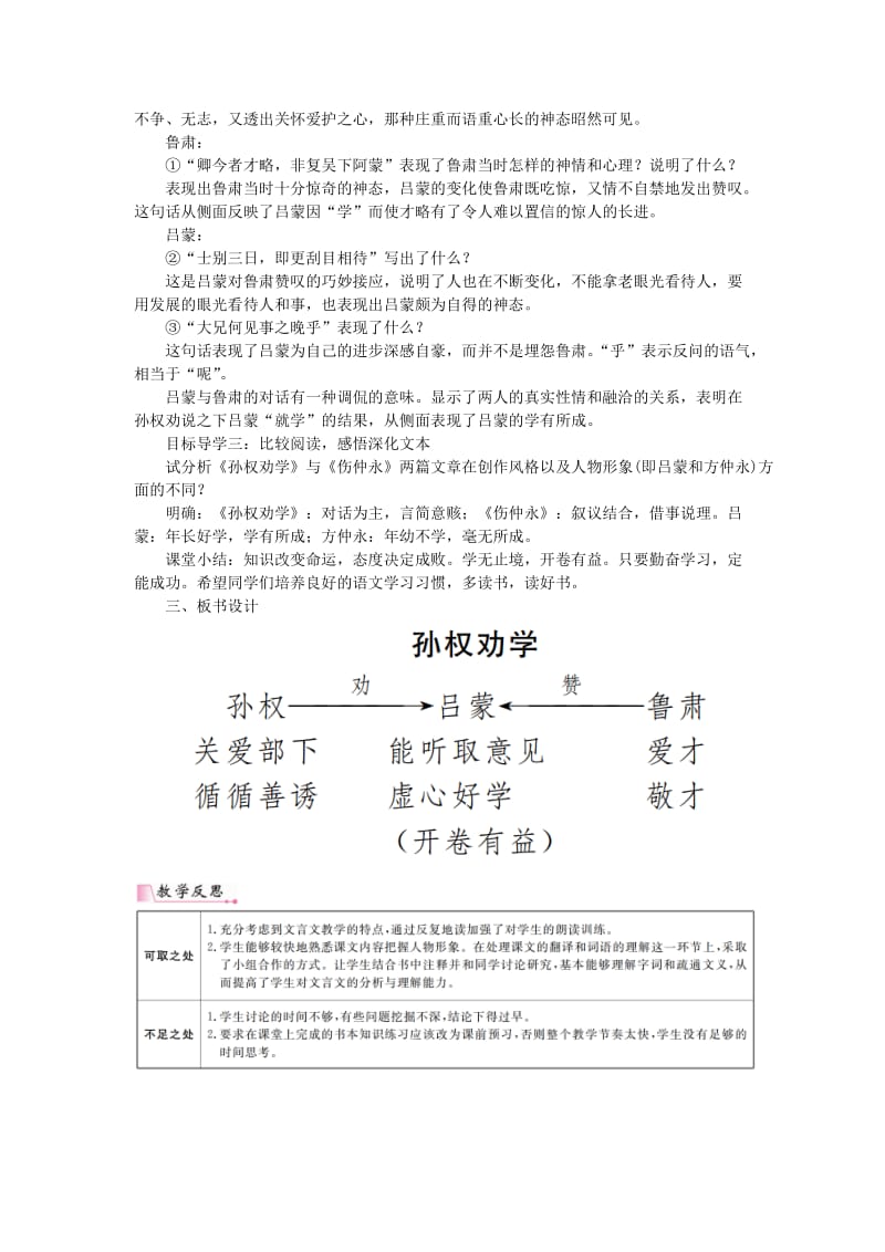 2019年春七年级语文下册 第一单元 4孙权劝学教案 新人教版.doc_第3页