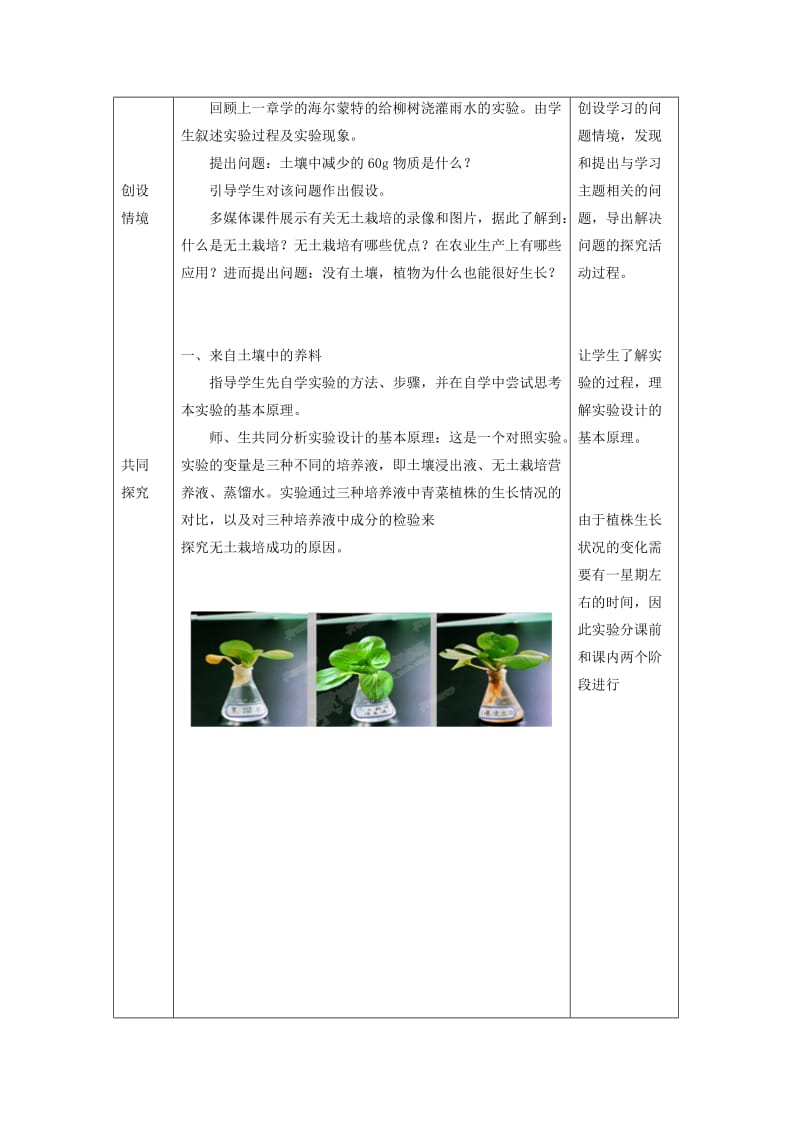 七年级生物上册3.4.2绿色植物的生长需要水和无机盐第1课时教案新版苏科版.doc_第2页