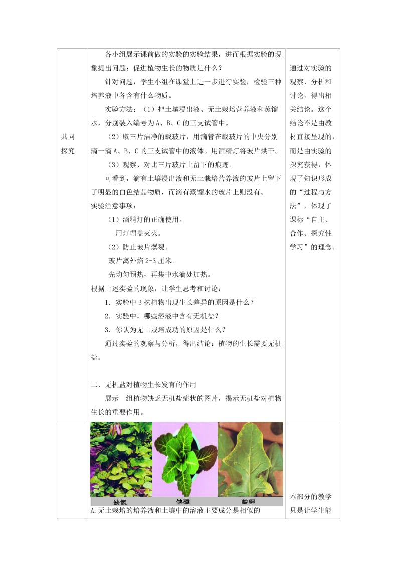 七年级生物上册3.4.2绿色植物的生长需要水和无机盐第1课时教案新版苏科版.doc_第3页