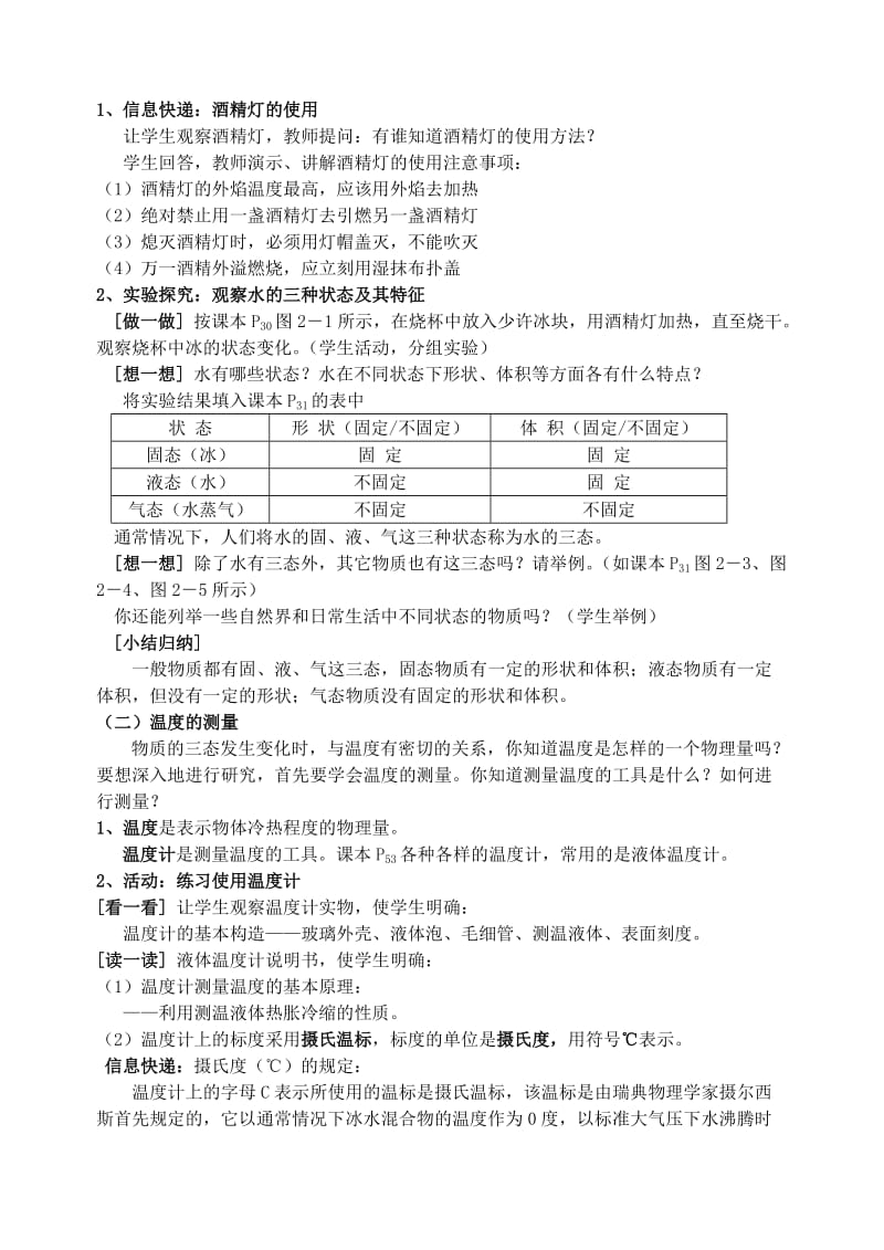 2019-2020年八年级物理上册 2.1 物质的三态 温度的测量教案 苏科版.doc_第2页